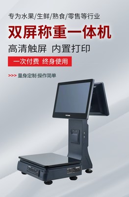 众付天下收银电子秤一体机 蛋糕店与零食店的智能结算新选择
